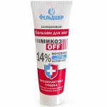 Бальзам для ног 75мл &quot;МикозOFF&quot; 14% мочевина и Octopirox салициловый