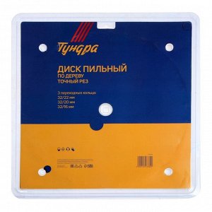Диск пильный по дереву ТУНДРА, точный рез, 300 х 32 мм (кольца на 22,20,16), 60 зубьев