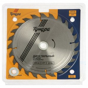 Диск пильный по дереву ТУНДРА, быстрый рез, 230x32 мм (кольца на 22,20,16), 24 зуба