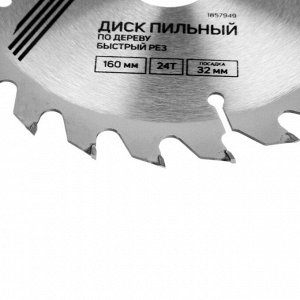 Диск пильный по дереву ТУНДРА, быстрый рез, 160x32 мм (кольца на 22,20,16), 24 зуба