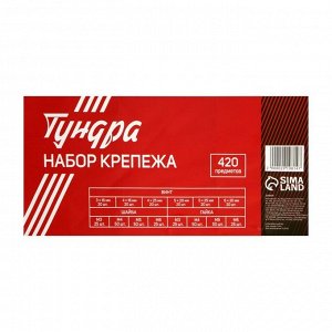 Набор винтов, гаек, шайб ТУНДРА krep, 420 предметов