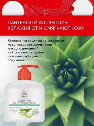 КРАСНАЯ ЛИНИЯ Мыло жидкое интимное 250мл "Алоэ-Вера"