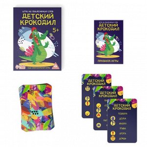 Настольная игра на объяснение слов «Детский крокодил», 70 карт, 5+