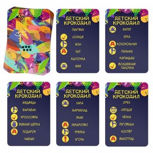 Настольная игра на объяснение слов «Детский крокодил», 70 карт, 5+