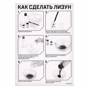 Опыты для детей «Морской лизун»