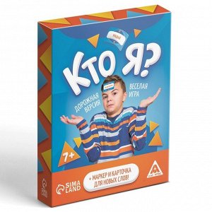 Игра в дорогу «Кто я?», 20 карт