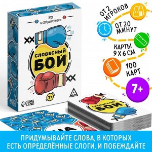 ЛАС ИГРАС Настольная коммуникативная игра «Словесный бой»