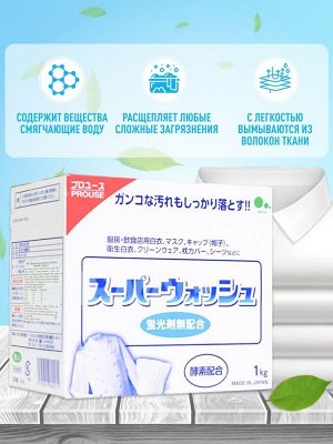 Mitsuei "Super Wash" Мощный стир. порошок с фер-ми для стирки белого белья 1 кг 1/10