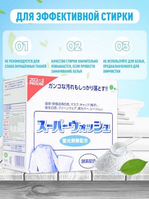 Стиральный порошок MITSUEI Super Wash с ферментами для белого белья, 800 г, Япония