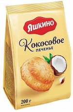 Печенье “Кокосовое” Яшкино 200 г