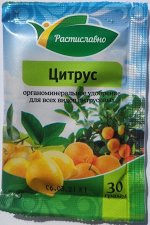 Цитрус (Растиславно) 30гр