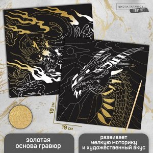 Набор гравюр «Драконы», 2шт,  с металлическим эффектом «золото»