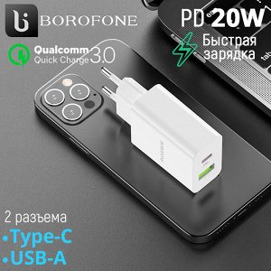 Зарядное устройство Borofone Lavida Dual Port PD20W+QC3.0