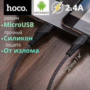 USB кабель Hoco Airy Silicone MicroUSB 2.4A