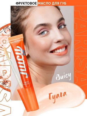 PARISA Масло фруктовое "JUICY Guava" для губ (ГУАВА) 11мл