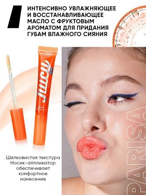 PARISA Масло фруктовое "JUICY Guava" для губ (ГУАВА) 11мл