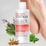 ФК &quot;SUPER ПЯТКИ&quot; Гель для ПЕДИКЮРА для удаления огрубевшей кожи на стопах 250мл