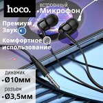 Проводные наушники Hoco Celestial Stereo M99