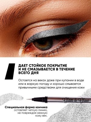 PARISA Подводка - лайнер для век GLAM&GLOW №02 сверкающий