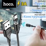 Магнитный USB кабель Hoco Magnetic Charging Cable Type-C 3A