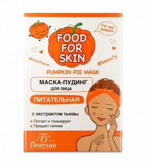 ФЛОРЕСАН Ф-708 Food for skin ТЫКВА Маска для лица питательная 15мл