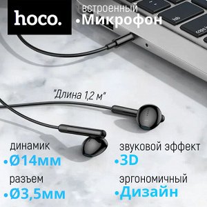 Проводные наушники с микрофоном для прослушивания музыки, активного образа жизни, любителей качественного звука, ответа на звонок, чистые, мощные басы, Hoco Stereo Wire Contol M93, 1,2 м
