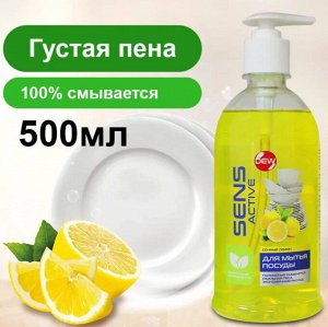 Средство для мытья посуды DEW SensActiv Лимон 500 мл ПЭТ дозатор