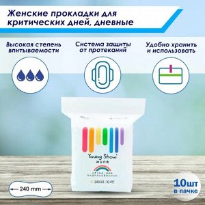 YS YOUNG SHOW PREMIUM BBzone прокладки гигиенические дневные 10 шт 24 см
