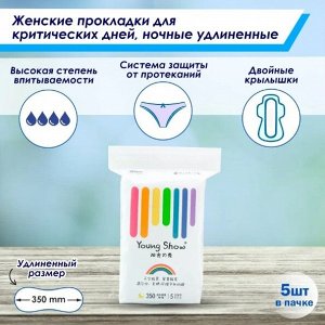 YS YOUNG SHOW PREMIUM BBzone прокладки гигиенические ночные 5 шт 35 см