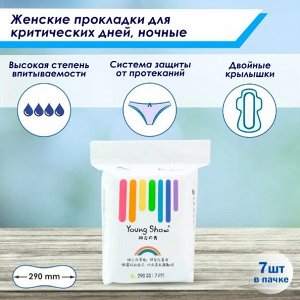 YS YOUNG SHOW PREMIUM BBzone прокладки гигиенические ночные 7 шт 29 см