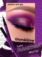 PARISA Подводка - лайнер для век GLAM&amp;GLOW №06 галактика