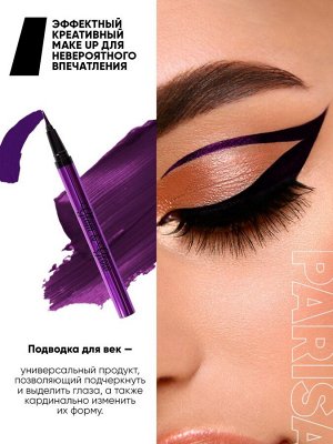 PARISA Подводка - лайнер для век GLAM&GLOW №06 галактика