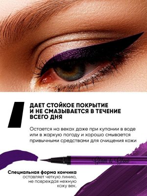 PARISA Подводка - лайнер для век GLAM&GLOW №06 галактика