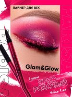 PARISA Подводка - лайнер для век GLAM&amp;GLOW №07 розовый