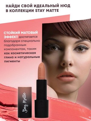 PARISA Помада STAY MATTE №01