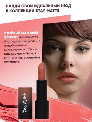 PARISA Помада STAY MATTE №04