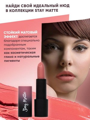 PARISA Помада STAY MATTE №06