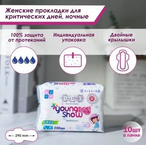 YS YOUNG SHOW USA time прокладки гигиенические ночные 10 шт 29 см