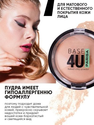 PARISA пудра запеченная "BASE 4U" №101/2 BEIGE шелковистая 7г