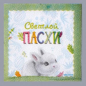 Салфетки бумажные однослойные «Светлой Пасхи. Кролик», 24 ? 24 см, в наборе 20 шт.