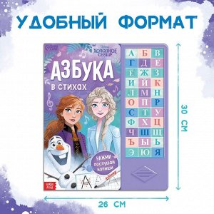 Книга с музыкальным чипом + маркер «Музыкальная азбука», 18 стр., Холодное сердце