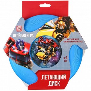 Летающая тарелка, Трансформеры, диаметр 20,7 см