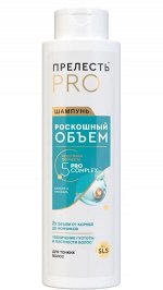 Прелесть professional, Шампунь для волос Роскошный Объем, Для тонких и ослабленных волос, 380 мл, Прелесть профессионал