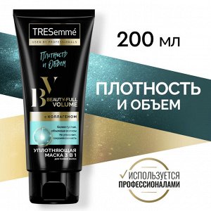 Tresemme, Маска для волос Beauty-Full Volume, 200 мл, Тресемме