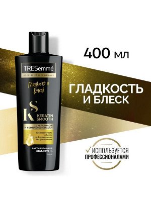 Тресемме, Шампунь для волос  Кератин Keratin Smooth, Разглаживающий, 400 мл, Tresemme