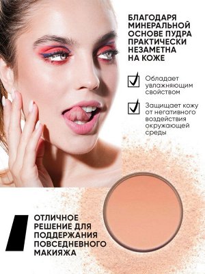 PARISA Пудра минеральная РР-06 "MINERAL MATTE" №02 Насыщенно - бежевый