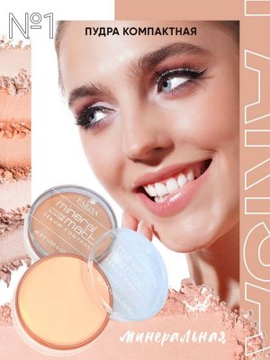 PARISA Пудра минеральная PP-06 "MINERAL MATTE" №01 Cветлый бежевый