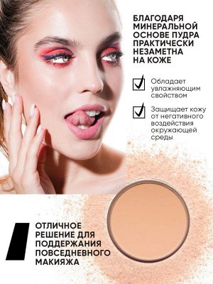 PARISA Пудра минеральная РР-06 "MINERAL MATTE" №05 Ванильно - бежевый