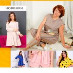 Трикотаж на любой КАПРИЗ по-новому! Бронь каждый день