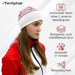 Шапка ONLYTOP спорт, размер M, обхват 54-58 см